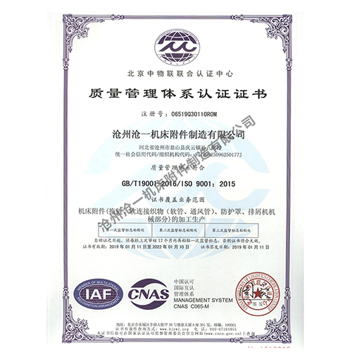 質(zhì)量管理體系認證證書